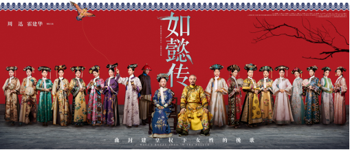 《如懿傳》即將上演帝后離心，摩點(diǎn)助力正版衍生品開發(fā)