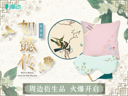 《如懿傳》即將上演帝后離心，摩點(diǎn)助力正版衍生品開發(fā)