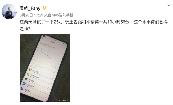 vivo全新產(chǎn)品Z5x即將登場(chǎng)，采用5000毫安超大電池