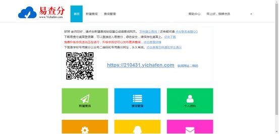 易查分——學(xué)生個(gè)人成績查詢系統(tǒng)