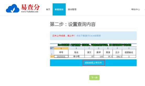 易查分——學(xué)生個(gè)人成績查詢系統(tǒng)