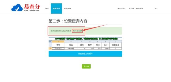 易查分——學(xué)生個(gè)人成績查詢系統(tǒng)