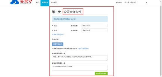 易查分——學(xué)生個(gè)人成績查詢系統(tǒng)