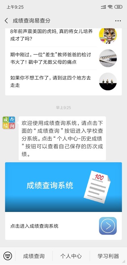 易查分——學(xué)生個(gè)人成績查詢系統(tǒng)