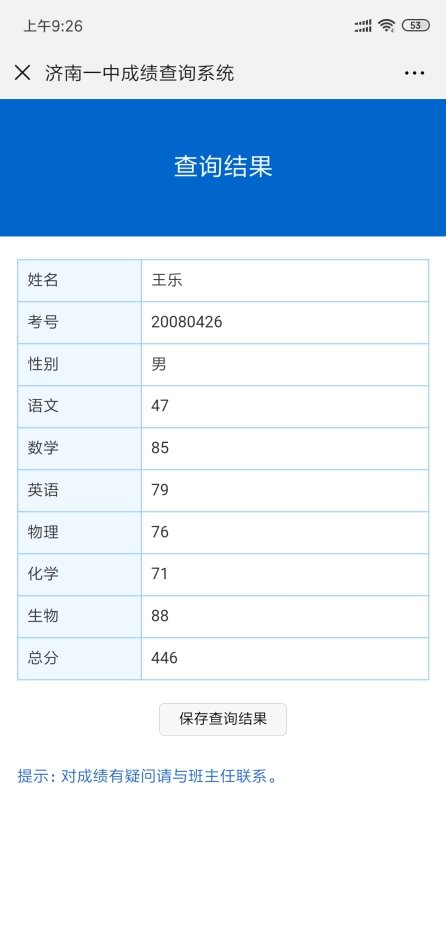 易查分——學(xué)生個(gè)人成績查詢系統(tǒng)
