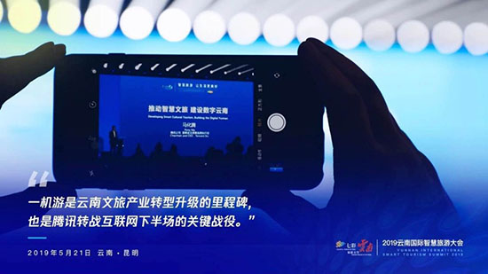 新文創(chuàng)新實驗 云南與騰訊發(fā)布新文旅IP戰(zhàn)略合作計劃