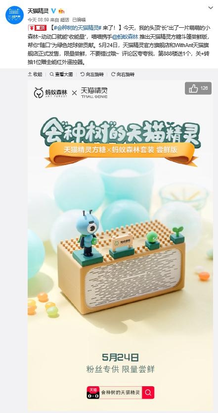 AI遇到公益，天貓精靈螞蟻森林套裝首發(fā)
