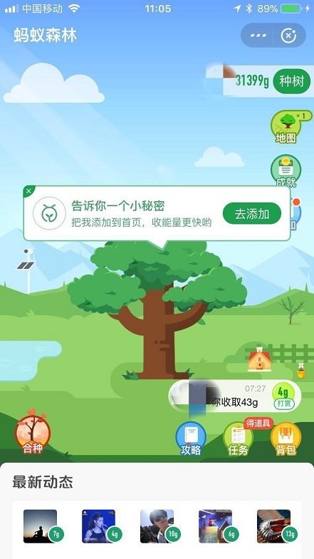 AI遇到公益，天貓精靈螞蟻森林套裝首發(fā)