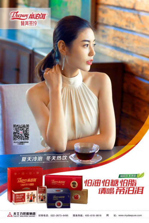 說這么多，只為告訴你餐后一杯帝泊洱有多好！