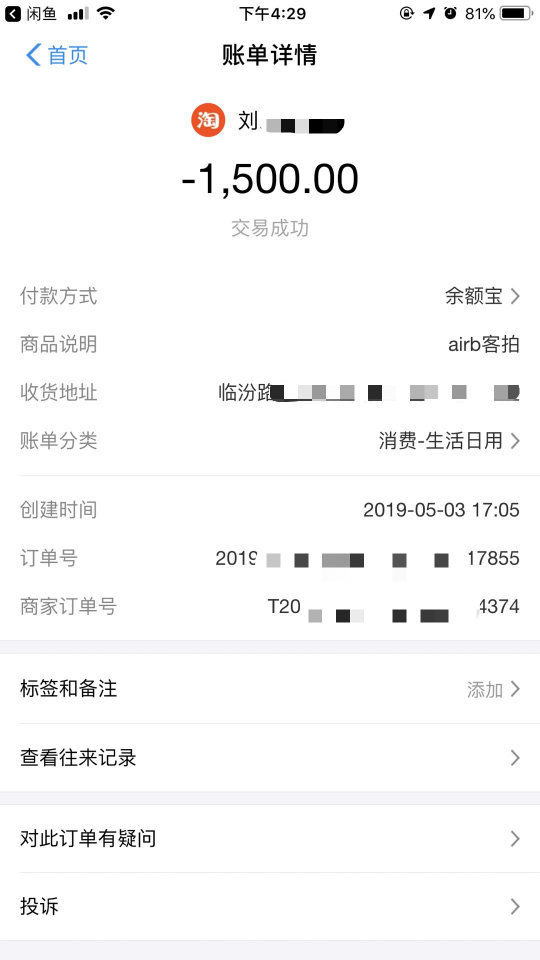 二手民宿代金券物美價廉？小心無良商家假貨行騙！