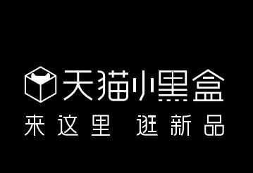 天貓618火熱來襲，在這個炎熱的夏天，小黑盒將解鎖“新劇情”