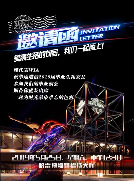 2019 WIA畢業(yè)典禮：畢業(yè)的狂歡，需要儀式感