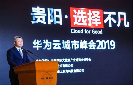 “貴”在不凡，華為云助力中國數(shù)谷云上騰飛