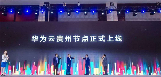 “貴”在不凡，華為云助力中國數(shù)谷云上騰飛