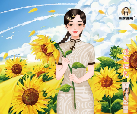 劉燕釀制再破行業(yè)常規(guī)，首推會(huì)呼吸的豐韻霜