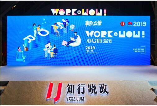 WORK&WOW辦公體驗(yàn)節(jié)，inDeco領(lǐng)筑智造倡導(dǎo)辦公空間以人為本