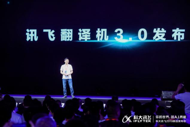 科大訊飛五款人工智能產(chǎn)品發(fā)布，開啟人工智能規(guī)?；瘧?yīng)用時代