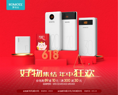 618年中狂歡，羅馬仕大牌好貨直降！