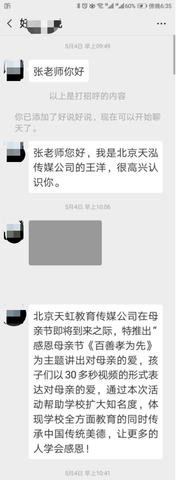 免費給幼兒園做推廣？“傳媒公司”上門服務需謹慎！