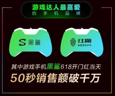 黑鯊捷報連連 京東618全球品牌峰會斬獲最佳C2M品牌獎