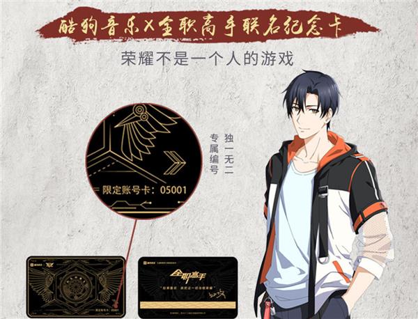 《全職高手》電影定檔，葉修生日發(fā)布“君莫笑”榮耀版酷狗耳機