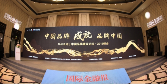 金固股份獲評2019中國品牌建設論壇“最佳領袖品牌”