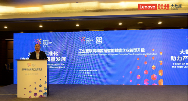 聯(lián)想大數(shù)據(jù)再度亮相數(shù)博會，賦能中國企業(yè)智能化轉型
