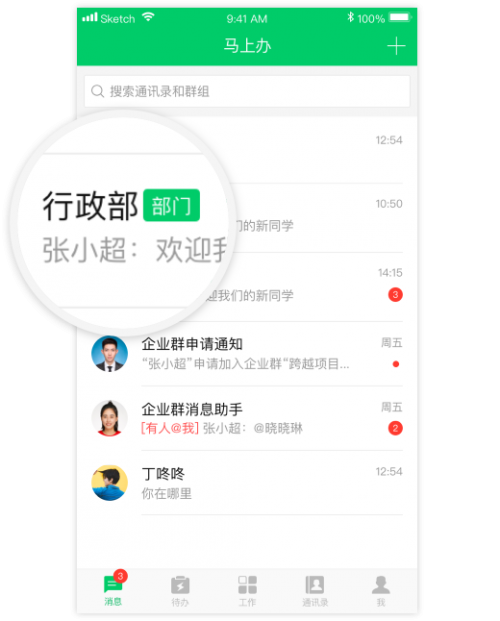 網(wǎng)易馬上辦V2.6.5：撤回消息延長至30分鐘 群主可撤回群內消息