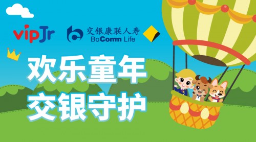 TutorABC、vipJr攜手交銀康聯(lián)人壽，為客戶打造更優(yōu)體驗