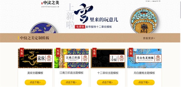 深探“中紋”之美， 故宮博物院攜手金山辦公玩跨界！