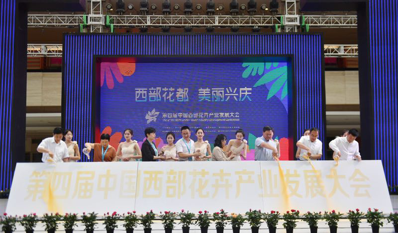 第四屆中國西部花卉產(chǎn)業(yè)發(fā)展大會(huì)正式啟幕