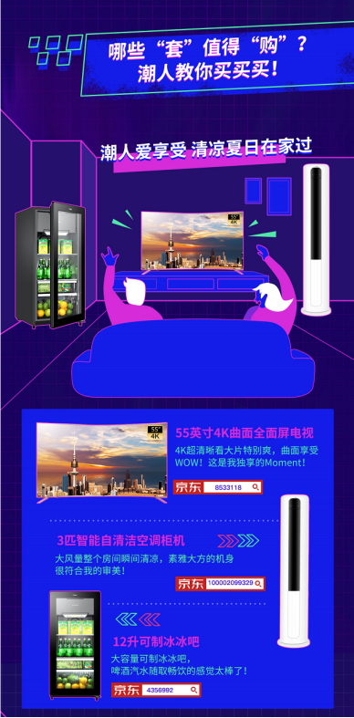 這就是潮流！一張圖讀懂海爾家電套購(gòu)新主張