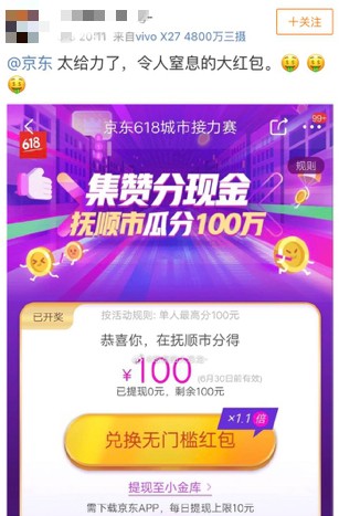 本想薅羊毛，卻被大餅砸中！京東618城市接力賽瘋狂撒5億