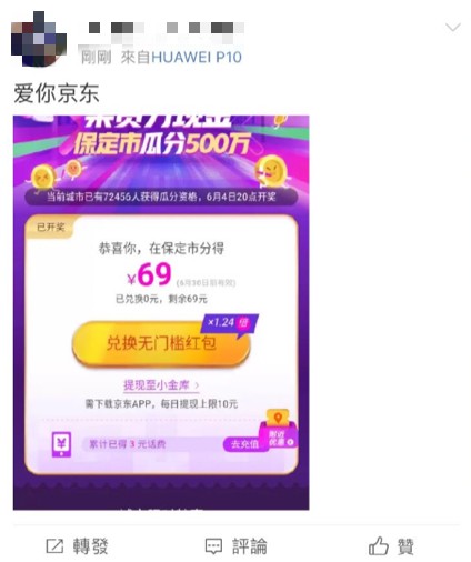 本想薅羊毛，卻被大餅砸中！京東618城市接力賽瘋狂撒5億