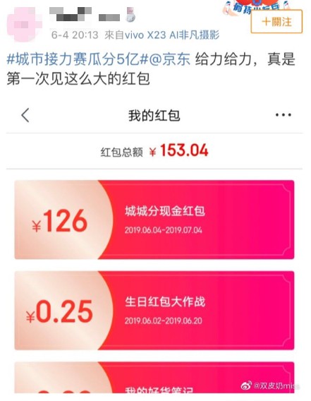 本想薅羊毛，卻被大餅砸中！京東618城市接力賽瘋狂撒5億