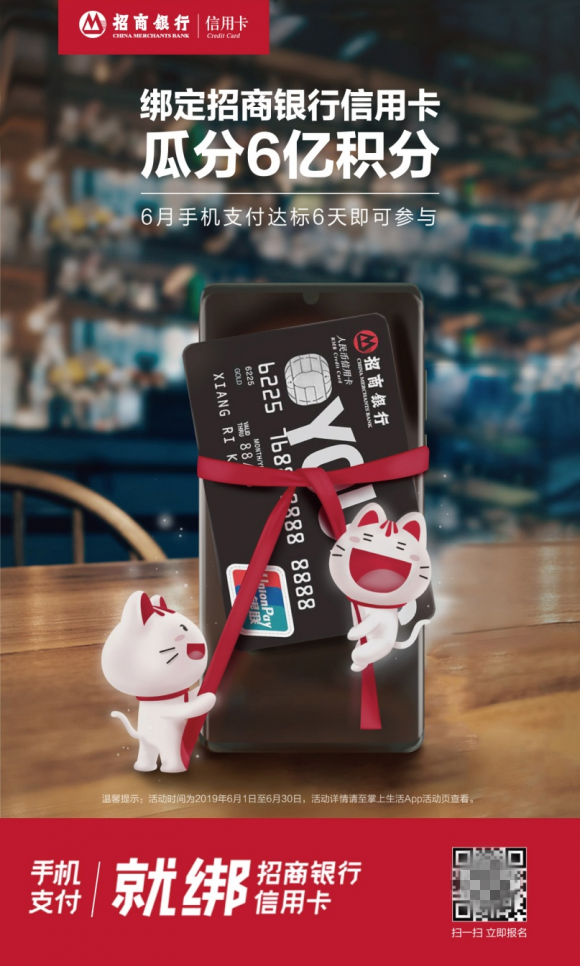 手機支付就綁招行信用卡，瓜分6億積分