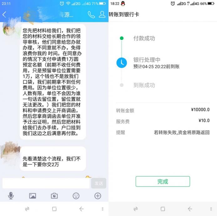 又是假中介！辦理戶口掛靠被騙萬(wàn)元“關(guān)系疏通費(fèi)”