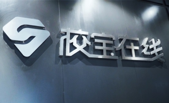 艾瑞網(wǎng)發(fā)布中國(guó)SaaS行業(yè)研究報(bào)告，校寶在線成教育賽道唯一入選案例