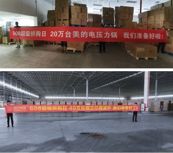 美的、九陽、蘇泊爾站臺蘇寧拼購 百萬備貨支持正品拼購
