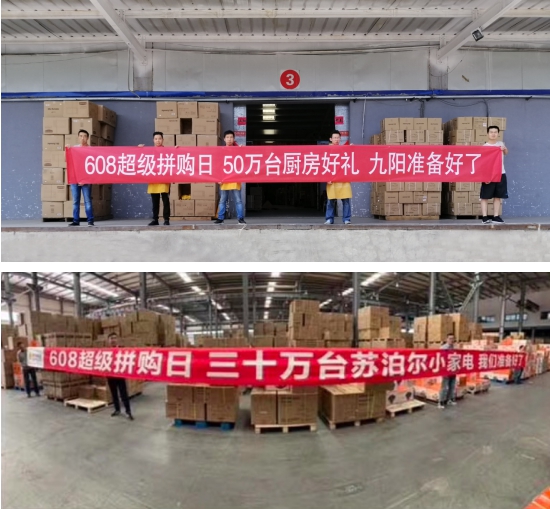 美的、九陽、蘇泊爾站臺蘇寧拼購 百萬備貨支持正品拼購