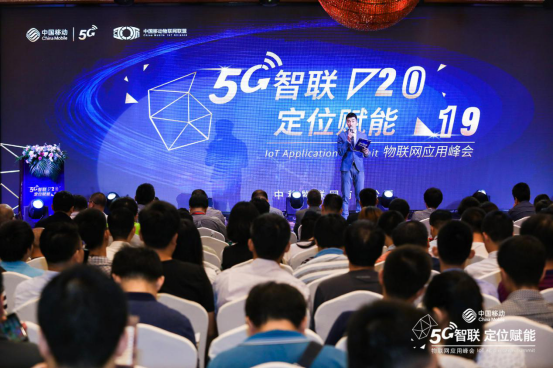 “5G智聯(lián)、定位賦能”物聯(lián)網(wǎng)應(yīng)用峰會(huì)在深召開(kāi)