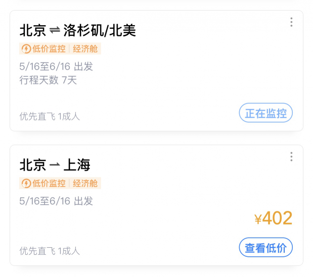 航班管家機(jī)票購物車 助力用戶智慧出行