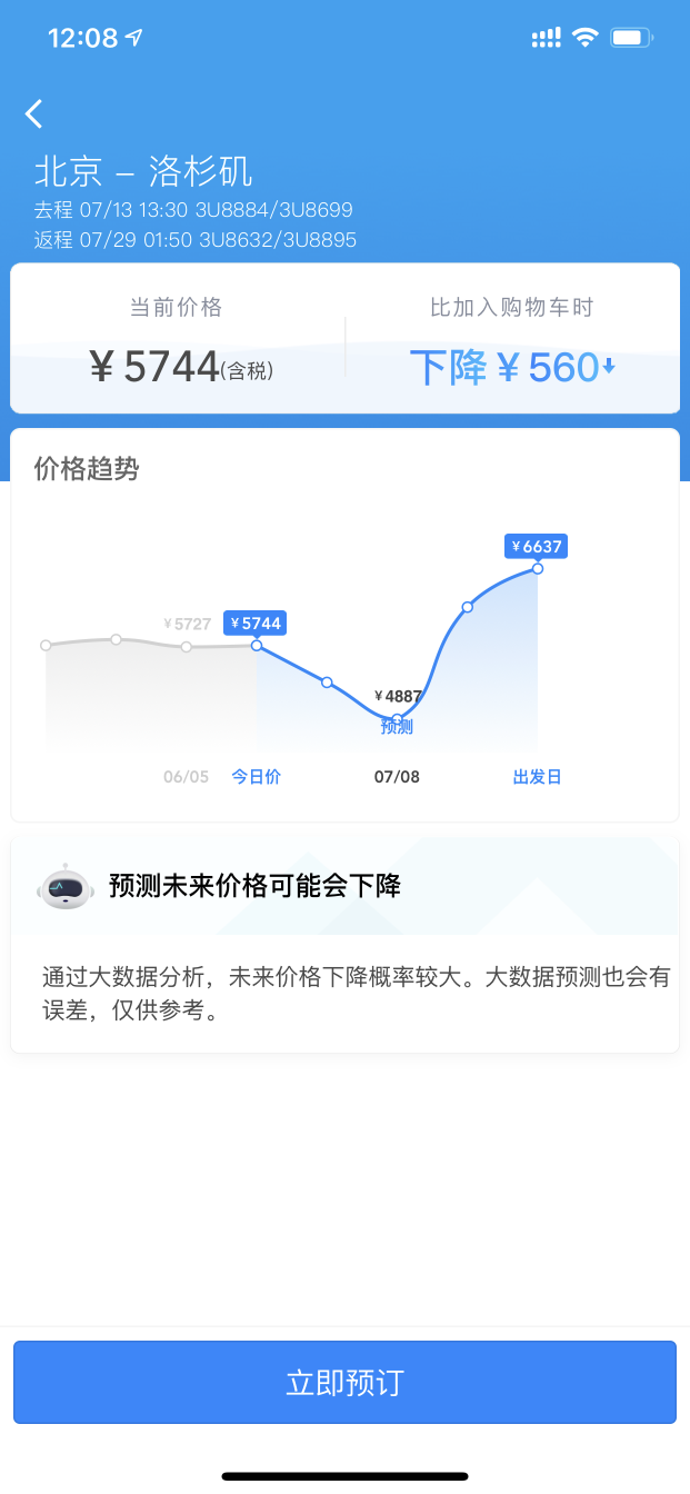 航班管家機(jī)票購物車 助力用戶智慧出行