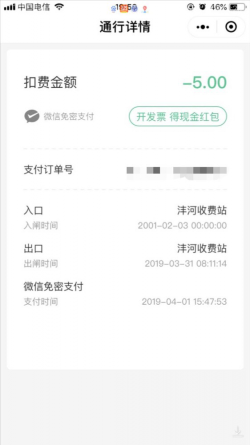 車主ETC通行出現(xiàn)“穿越”扣費(fèi)？原來真相竟然是個(gè)大烏龍