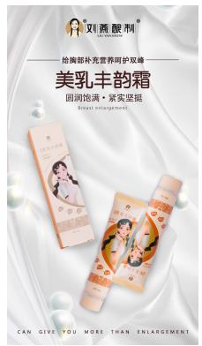 劉燕釀制新品面市，攜手豐韻霜為女人締造完美曲線人生