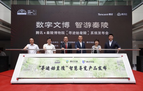 騰訊攜手秦陵發(fā)布智慧導(dǎo)覽 助力秦陵數(shù)字化升級走上"快車道