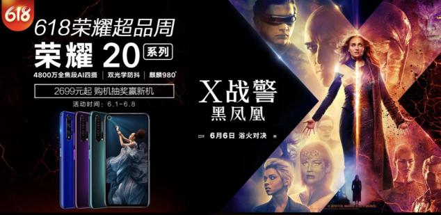《X戰(zhàn)警：黑鳳凰》影片新鮮看點 國美購榮耀20搶精美周邊
