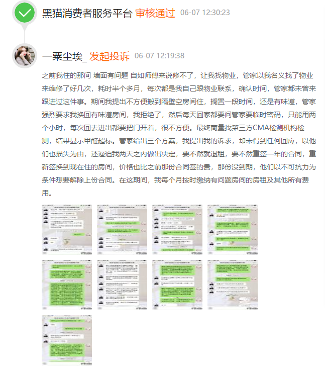 提供租客“甲醛房”，自如的合同就是“一張廢紙”？