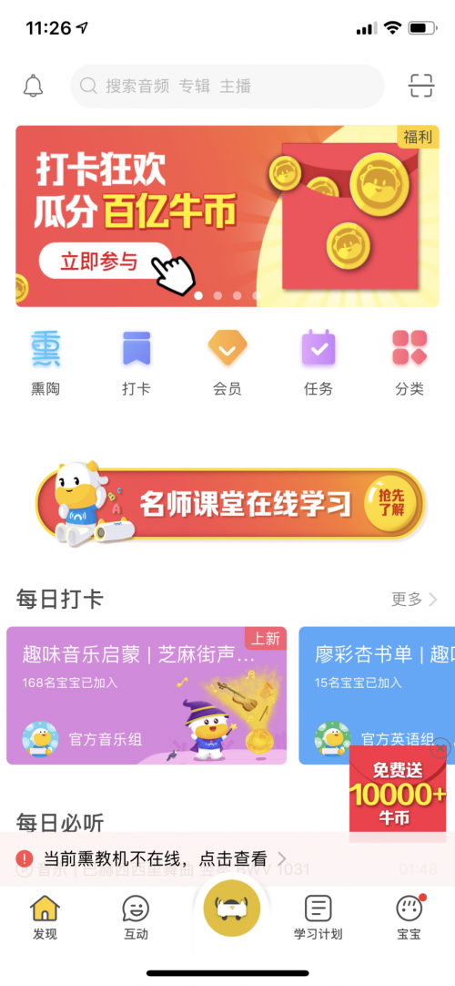 牛聽聽熏教再引學(xué)習(xí)熱潮！解鎖打卡活動(dòng)“新姿勢(shì)”