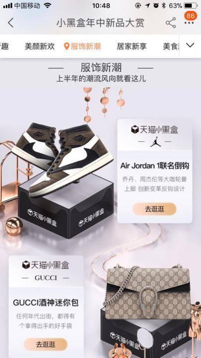 還是天貓小黑盒最懂你，潮流新品一網(wǎng)打盡，這個618向無趣說不